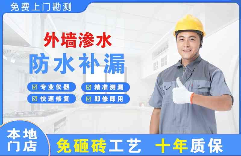 浏阳外墙渗水维修